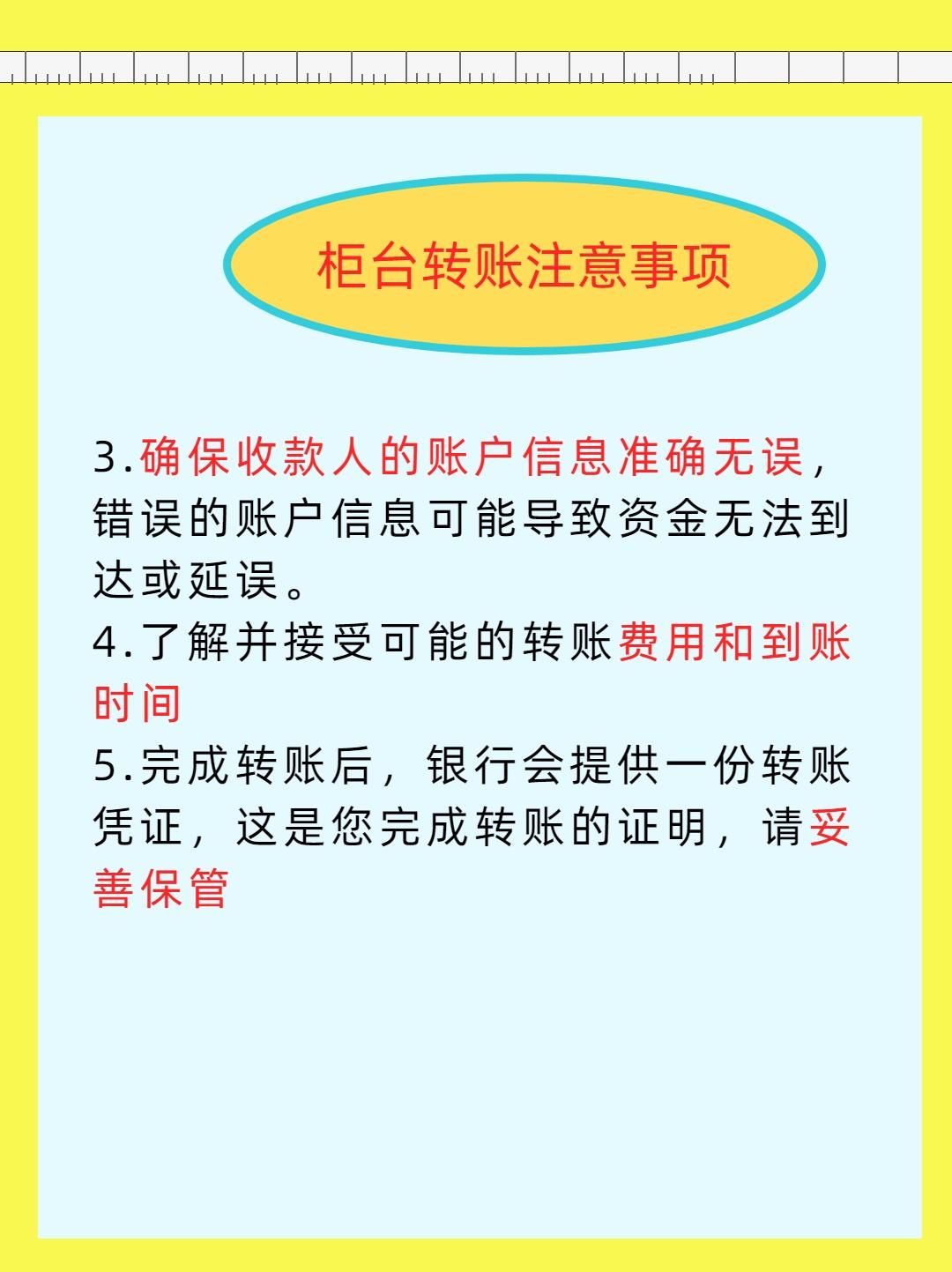 柜台转账手续全攻略📝
