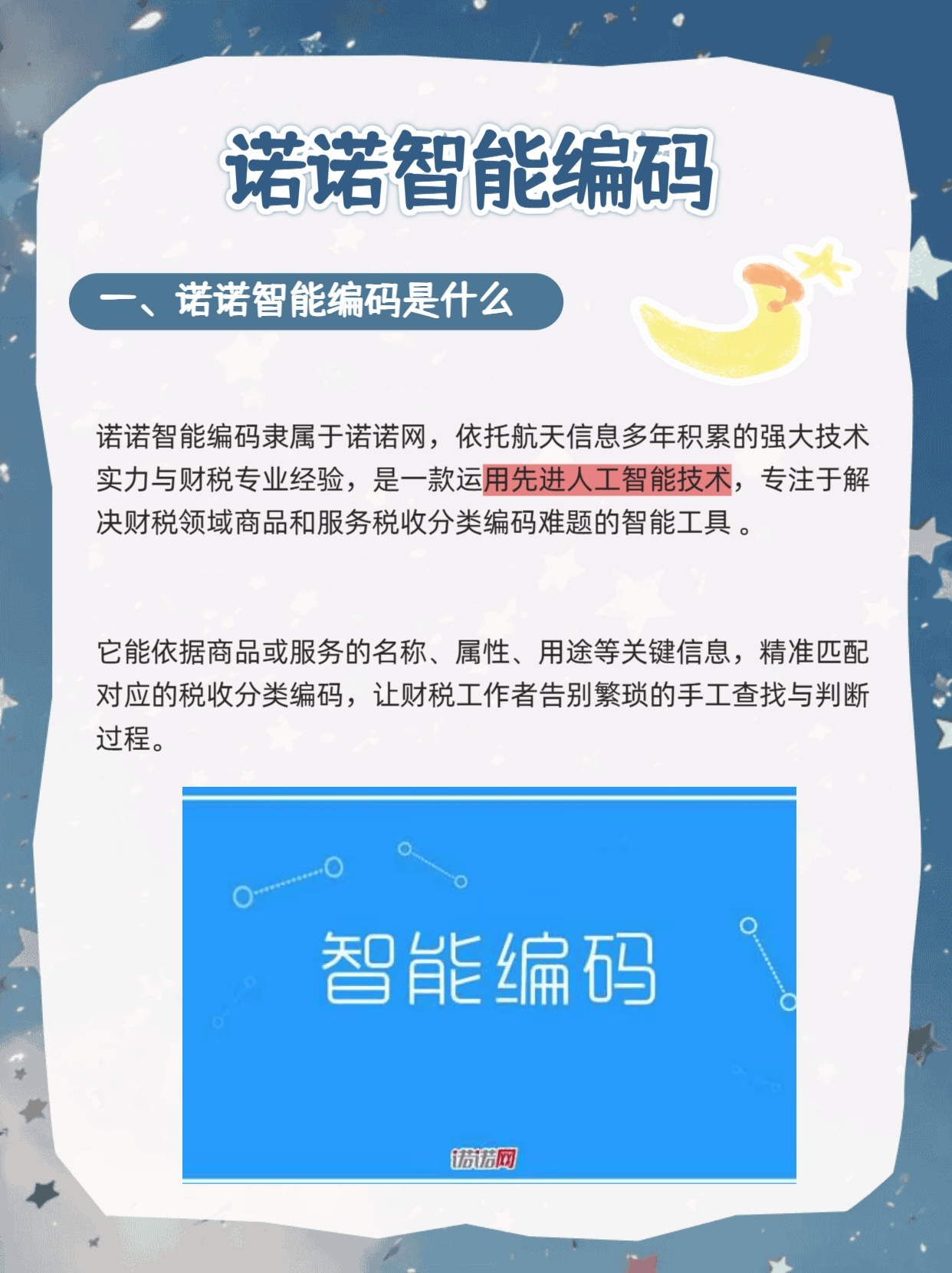 介绍丨诺诺智能编码