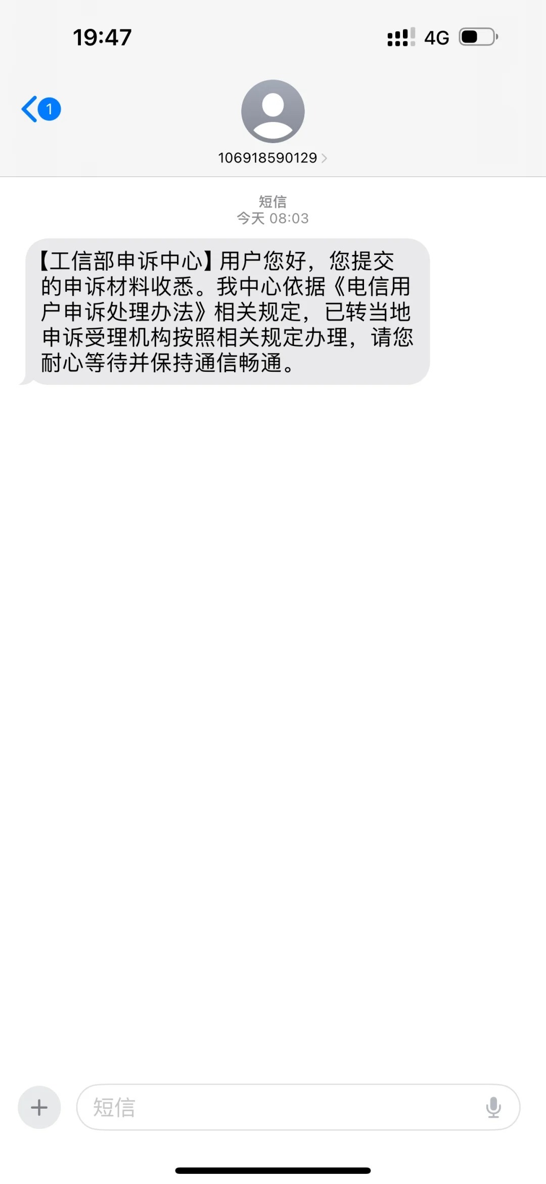 移动投诉短信模版