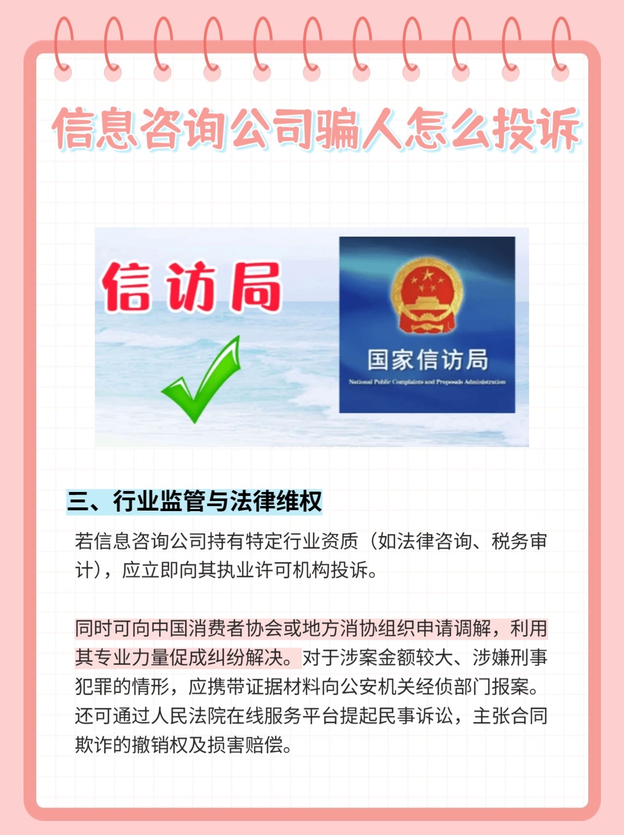 公司注册信息是假的怎么投诉他