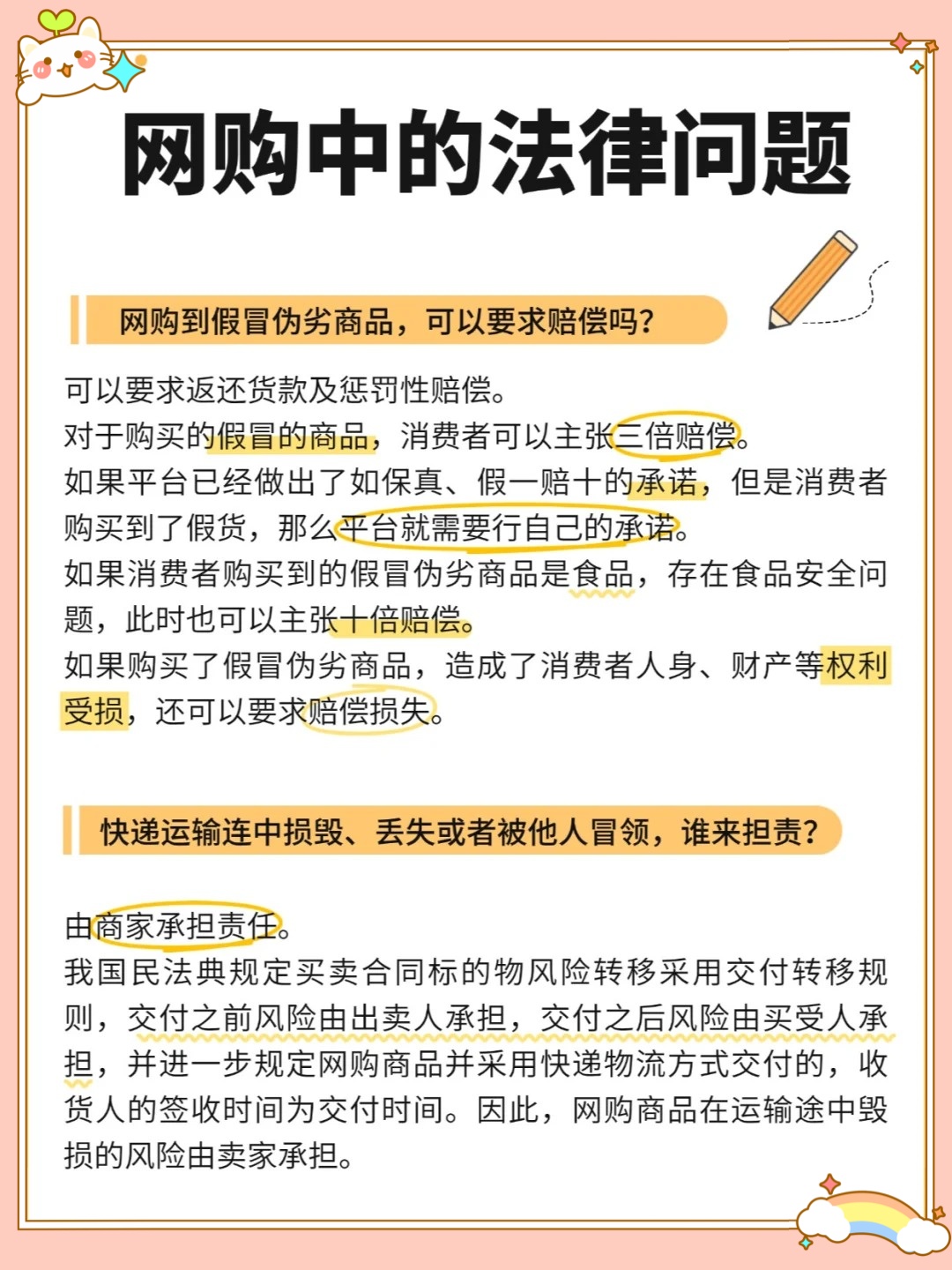网上购买商品出现质量问题运费谁负责赔偿呢