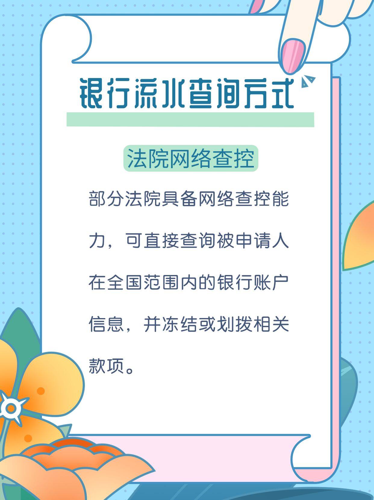 律师查银行流水，原来分两步申请调查令