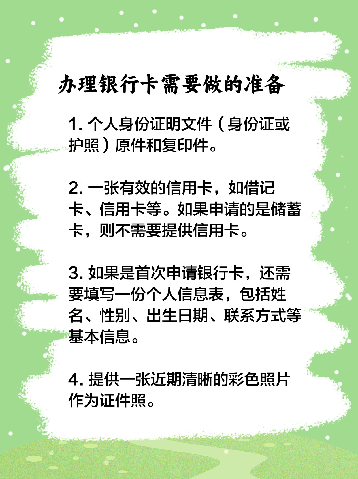 刚办电话卡可否办理银行卡？