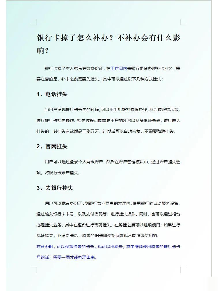 银行卡丢了？补办攻略来啦！