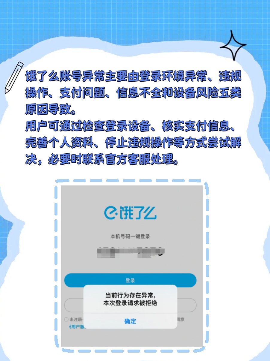 饿了么账号注册机平台账号不存在