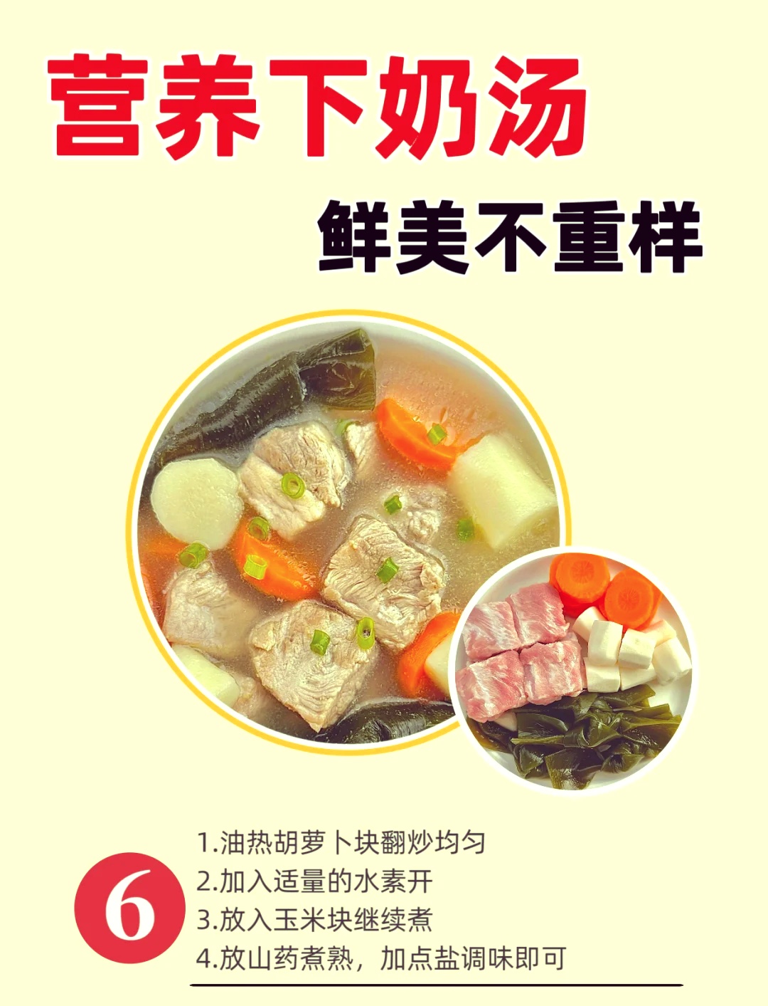 产后妈妈必备的下奶汤推荐