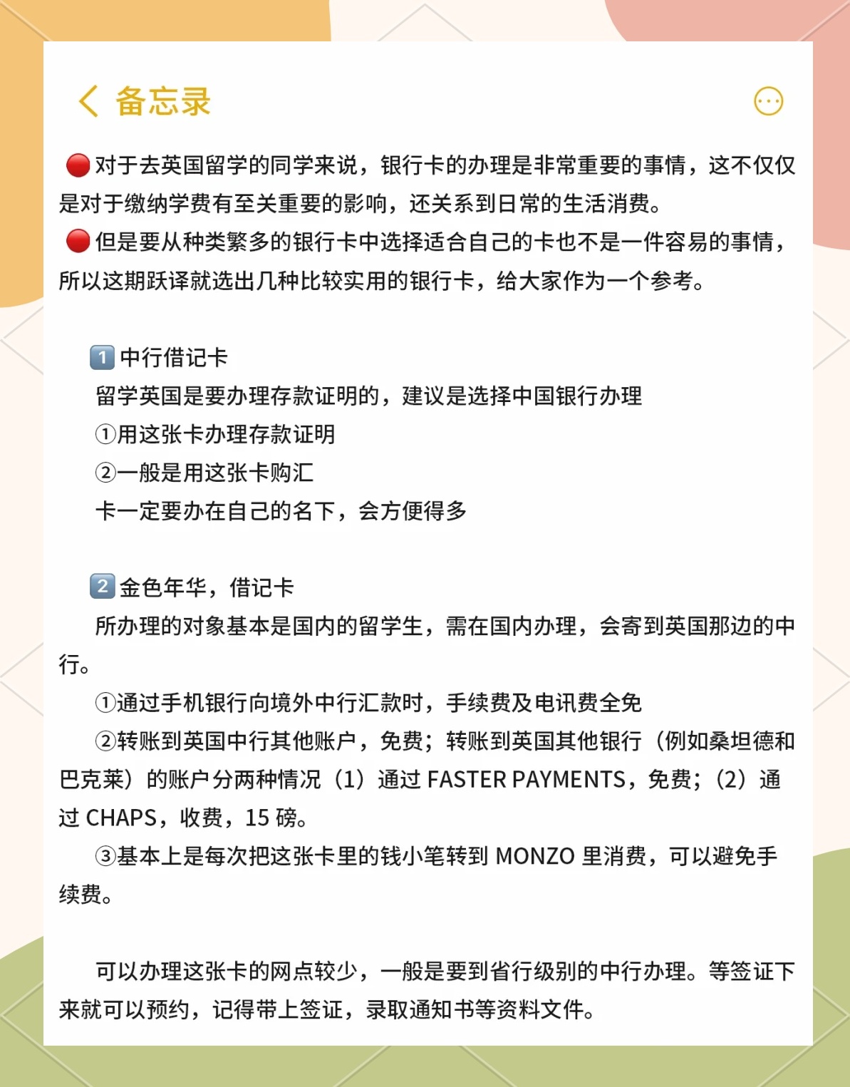 涨知识了：英国留学必备银行卡介绍——中行卓隽卡、借记卡及monzo