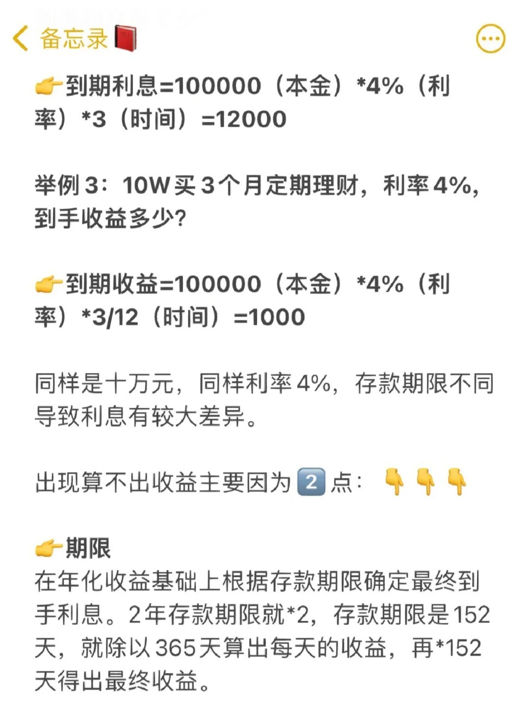 银行存定期利息怎么算利润