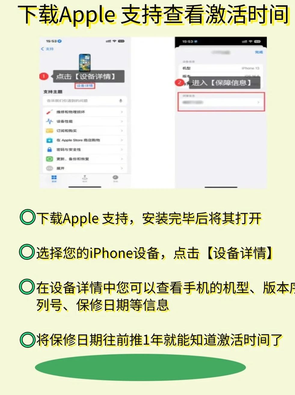 查询苹果手机注册时间