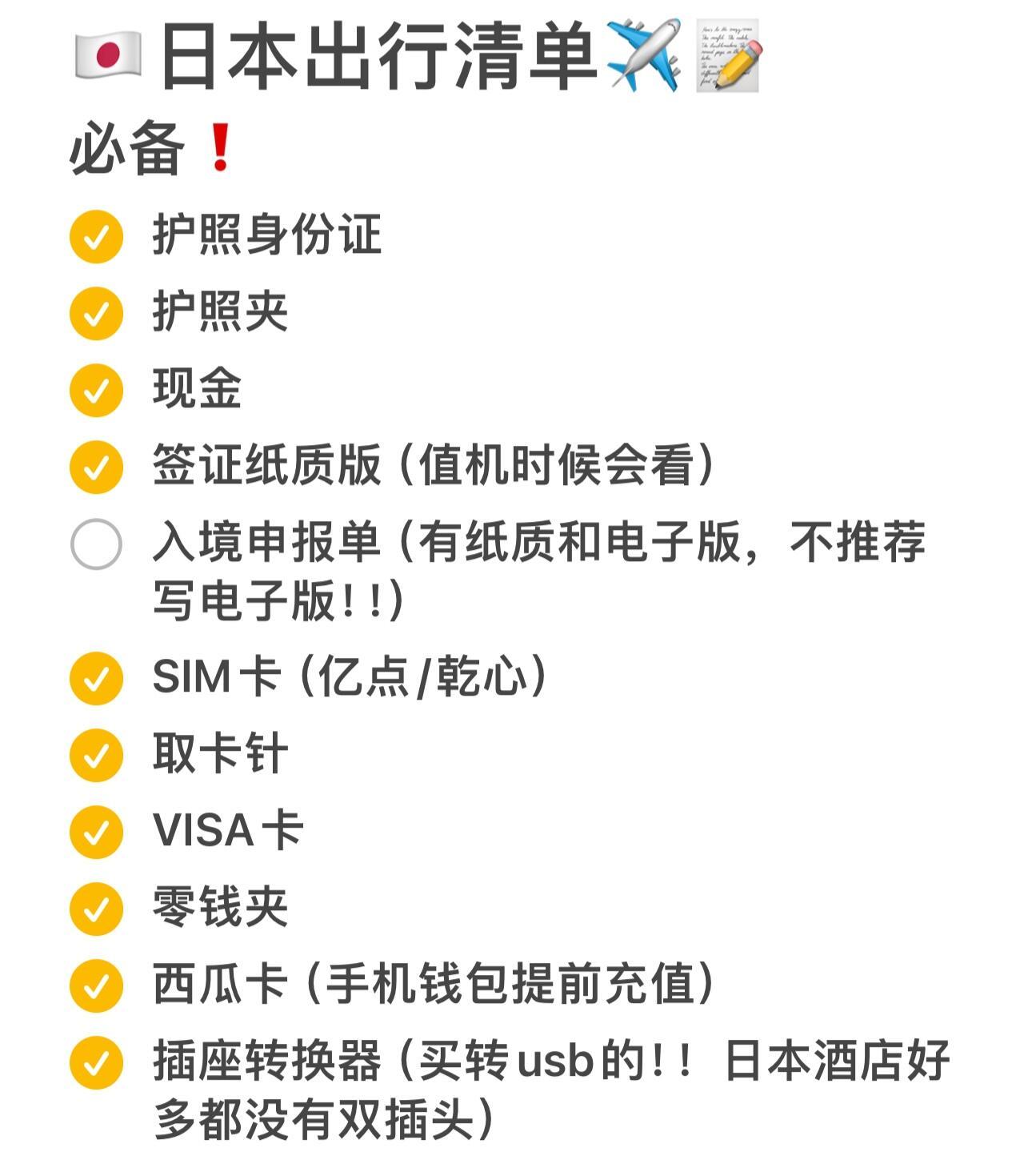 带你了解：5分钟搞定日本旅行行李清单