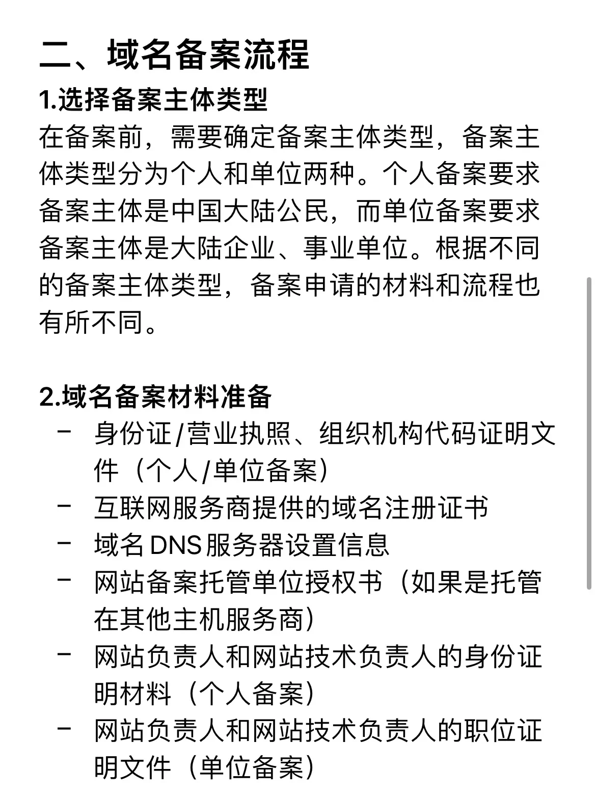 域名注册需要哪些材料呢怎么填