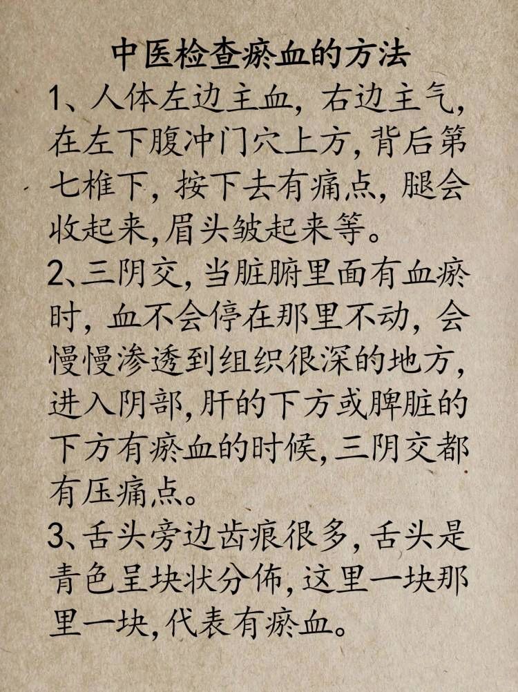 中医：如何知道自己体内是否有淤血？
