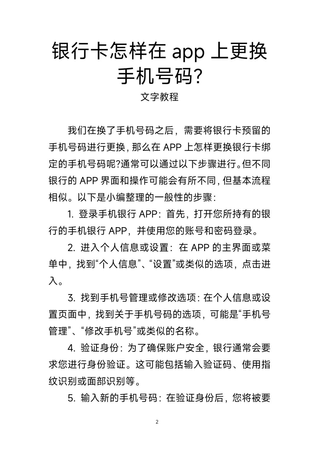 邮政银行卡换绑手机号需要什么 邮政银行卡换绑手机号需要什么