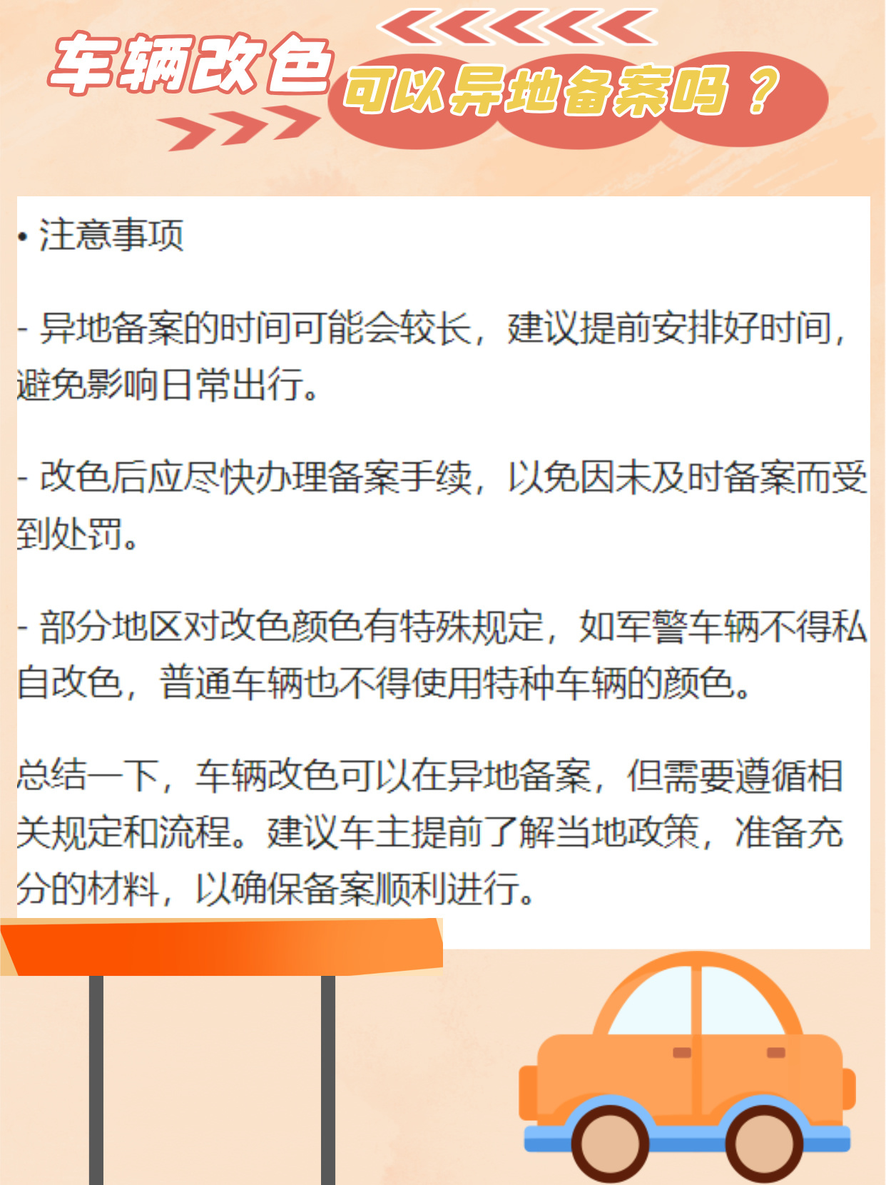 速看:车辆改色可以异地备案吗