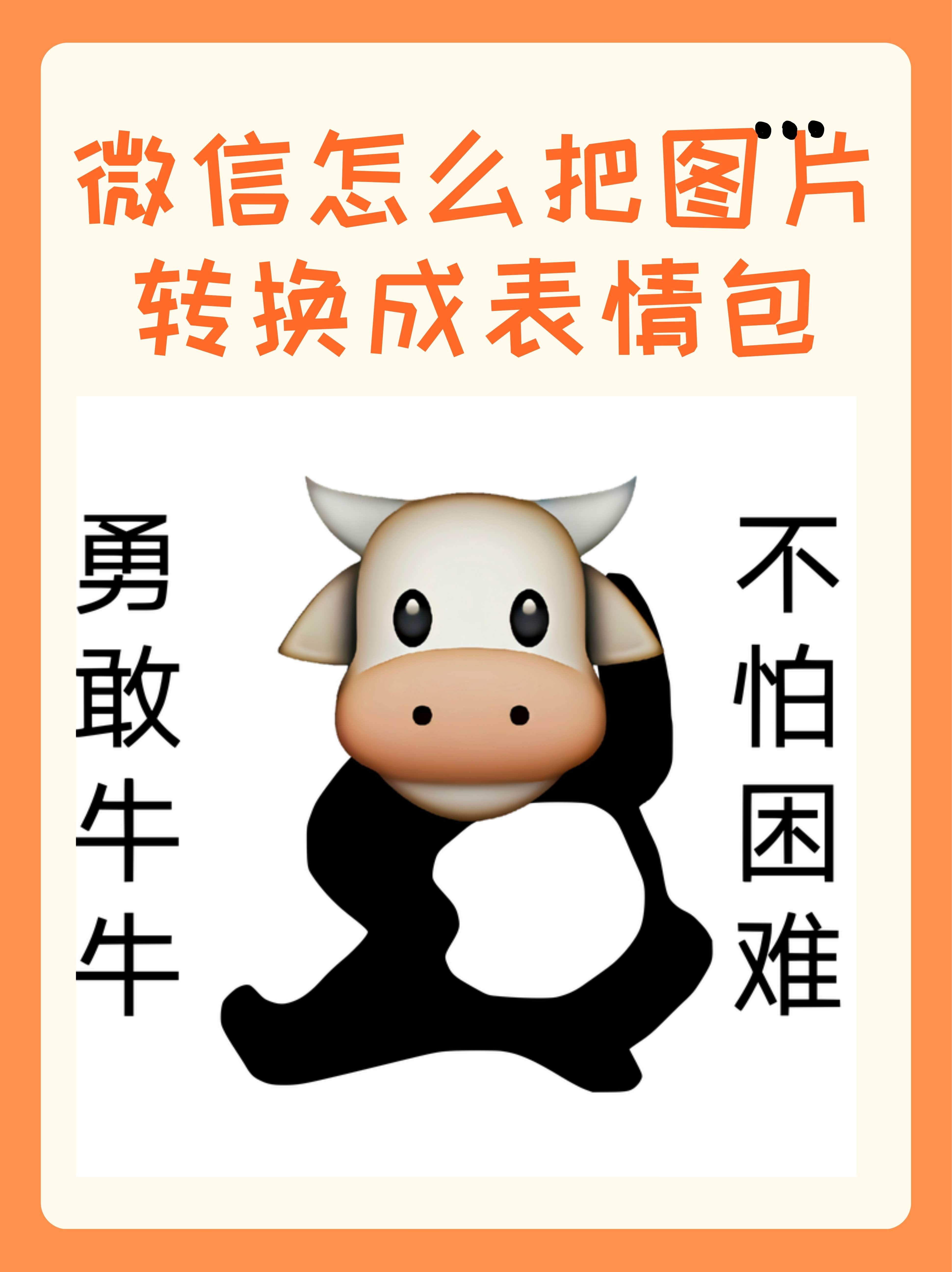 微信表情包怎么做成动态图片  第1张