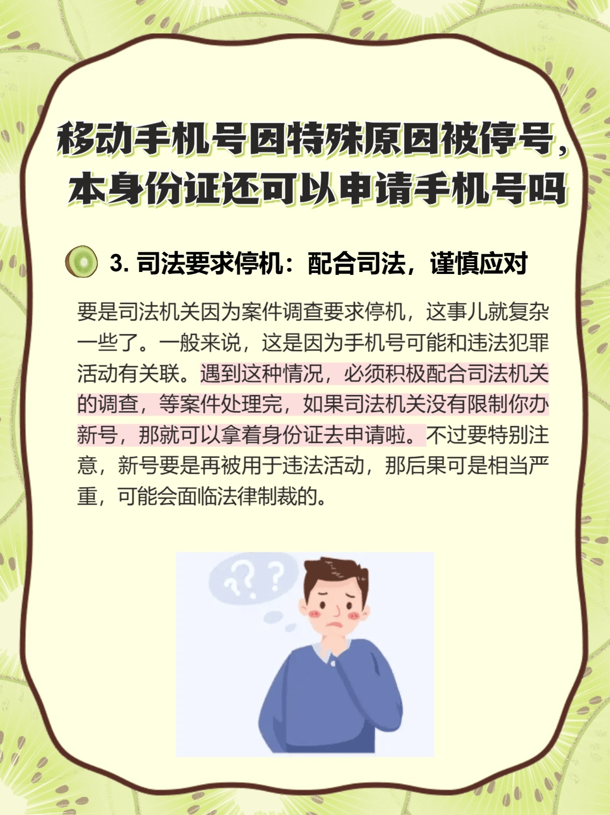 移动手机号停号