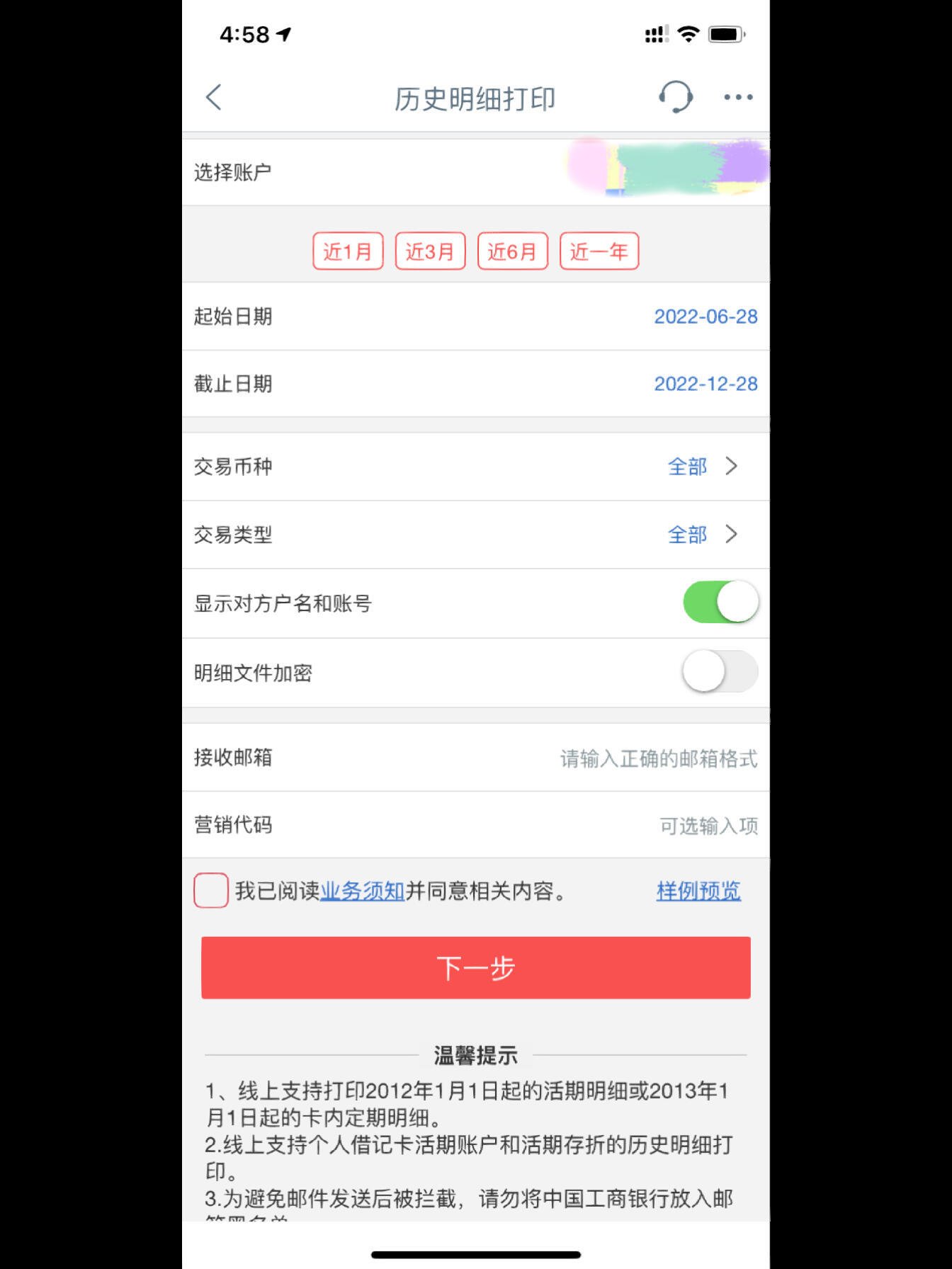教你如何在深圳农商银行打印工资流水！