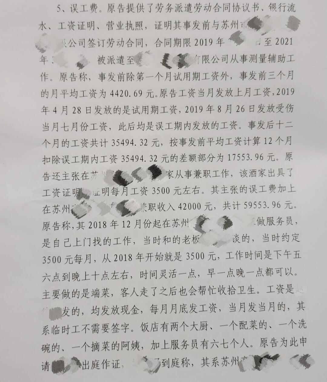 交通事故误工费怎么算？