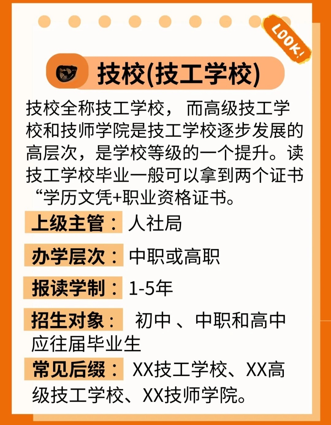秒懂：技师学院学历到底有哪几种？