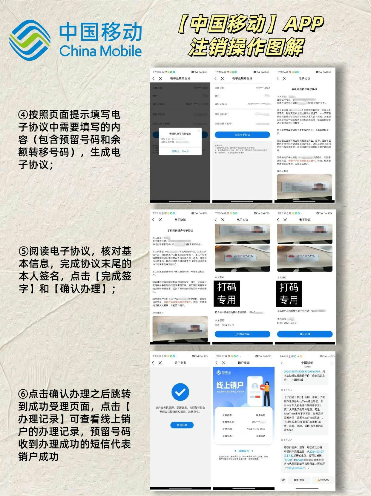 移动手机邮箱注册申请流程