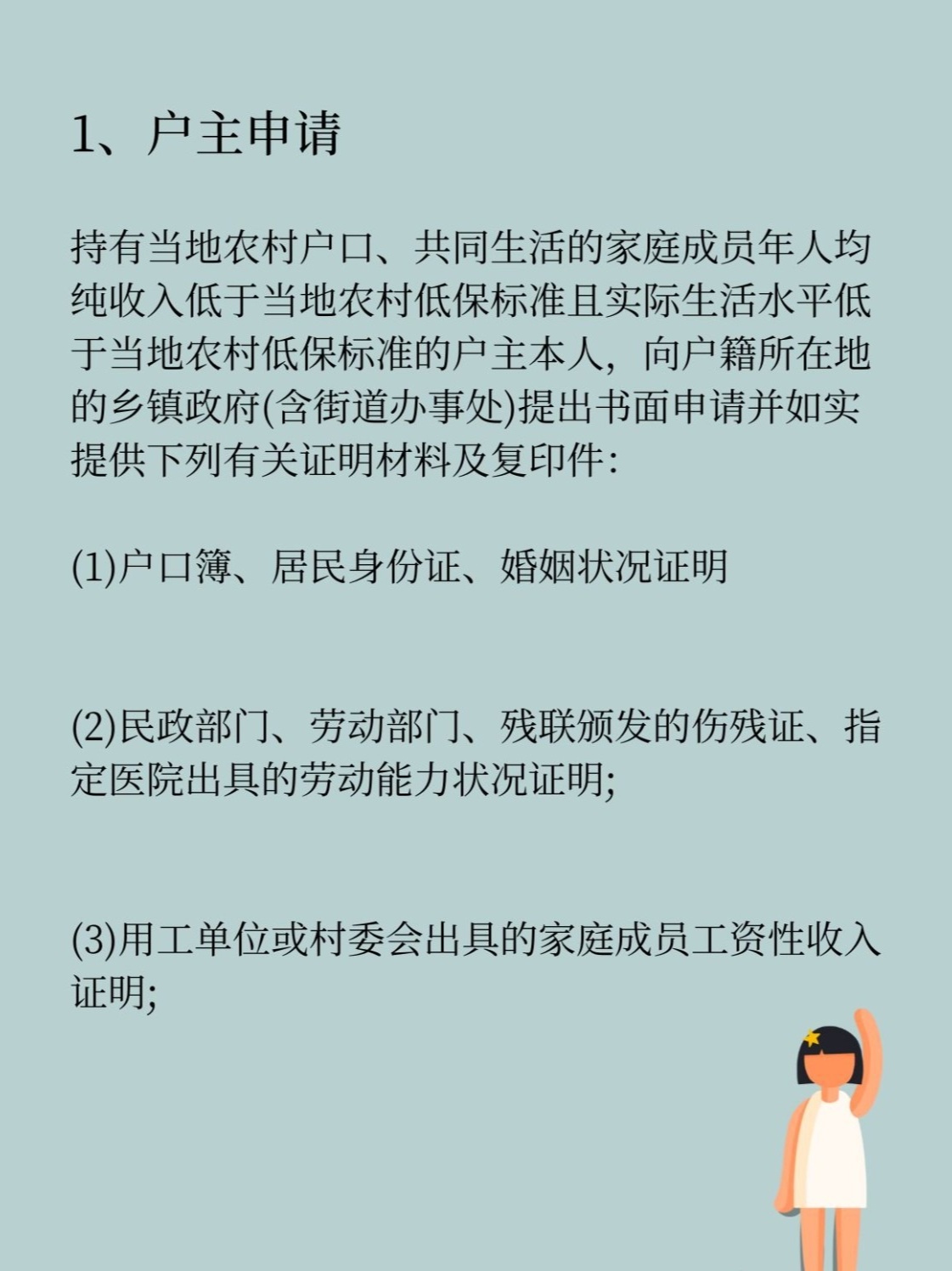 了解农村低保申请条件与流程