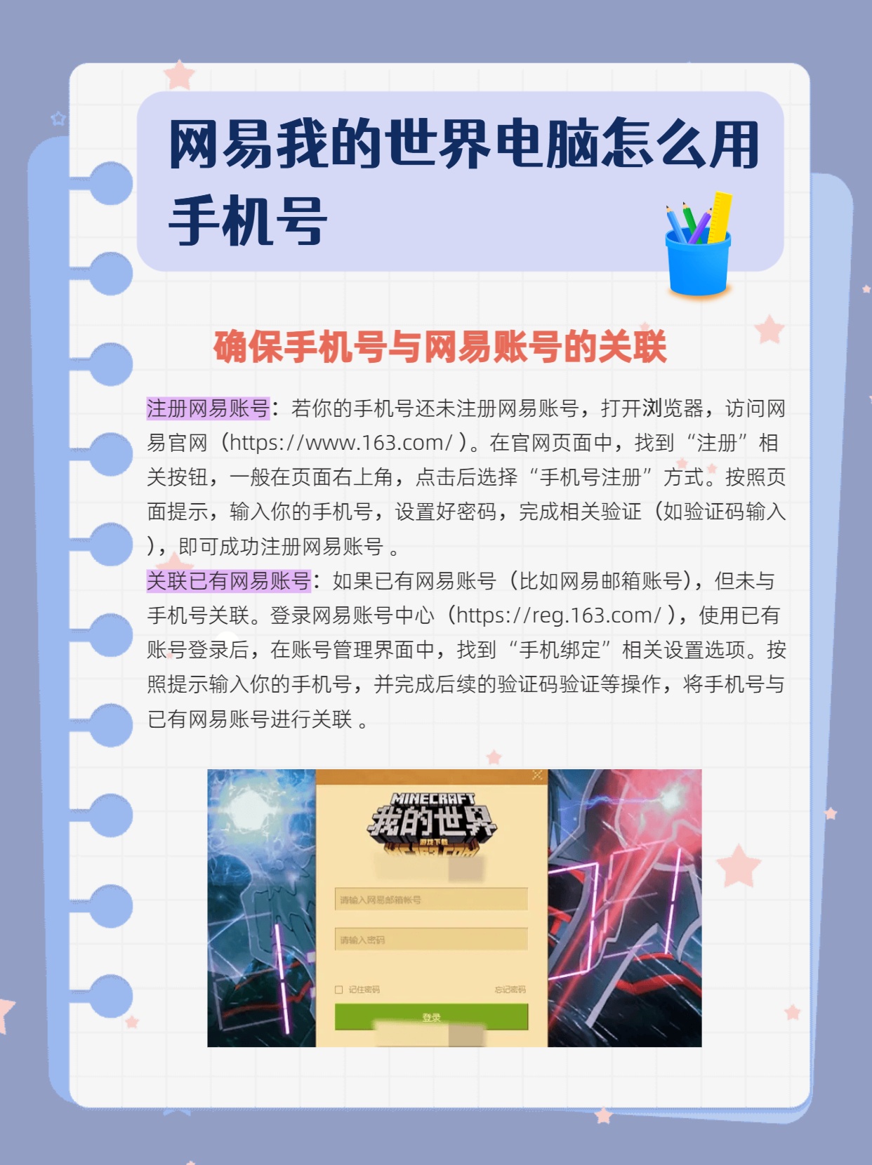 怎样注册网易我的世界账号