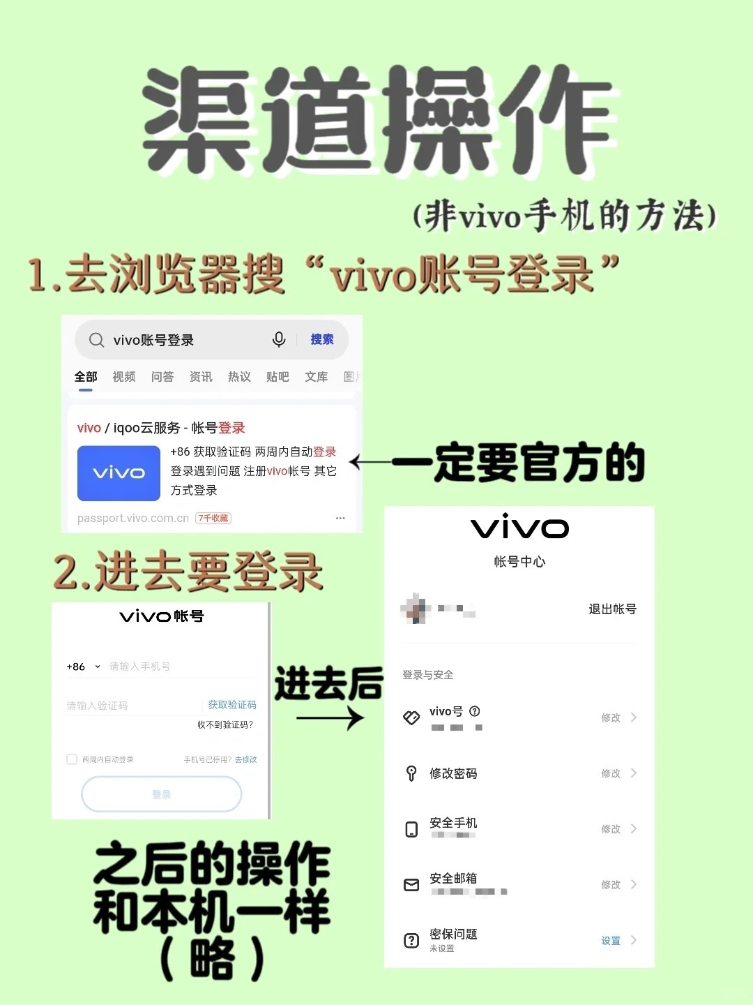 vivo手机如何注册新账号