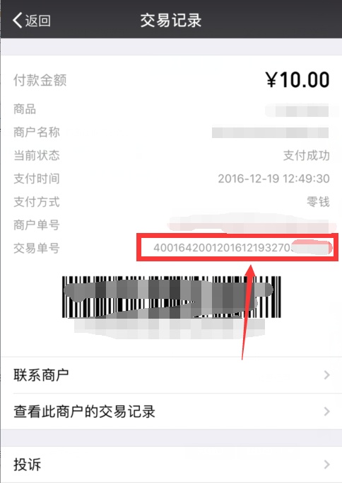 交易号怎么查询交易凭证记录