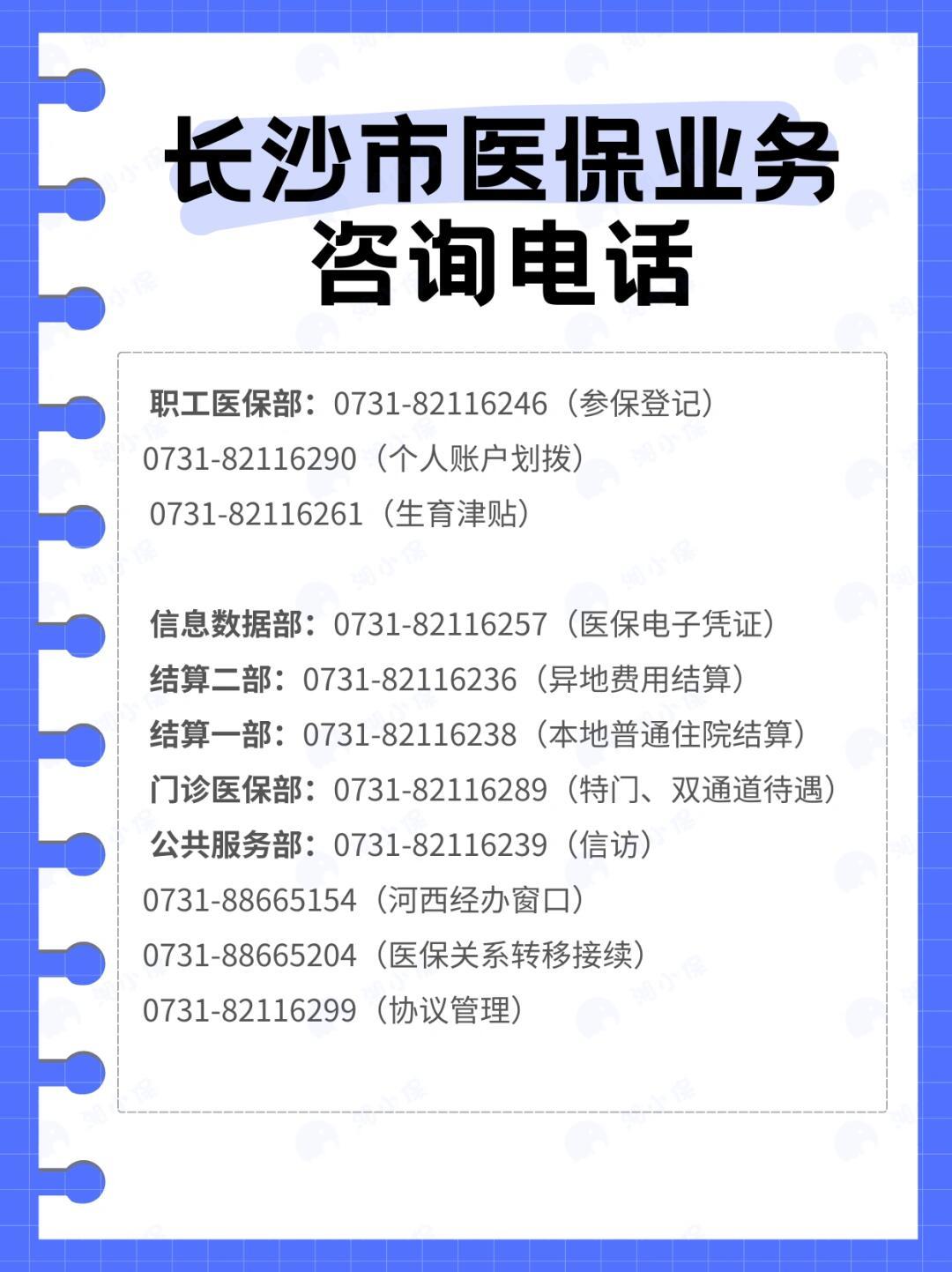 长沙社保医保公积金转入攻略