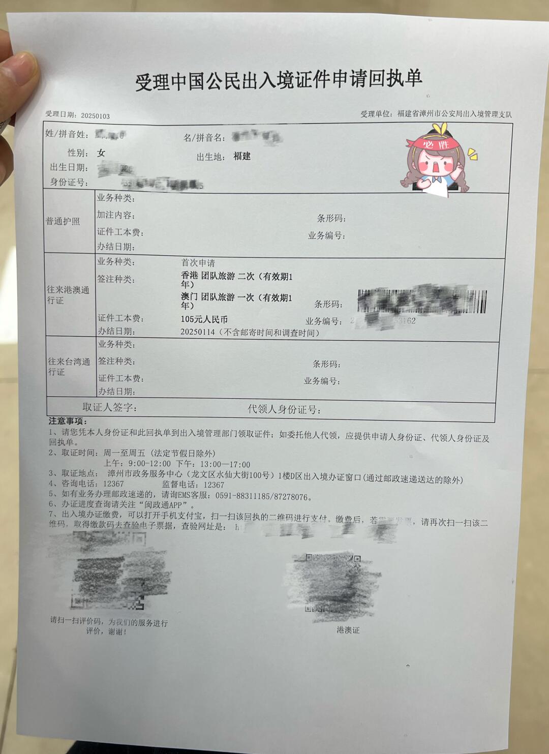 漳州港澳通行证办理全流程