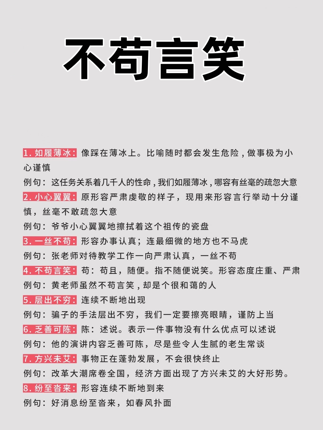 不苟言笑是什么意思