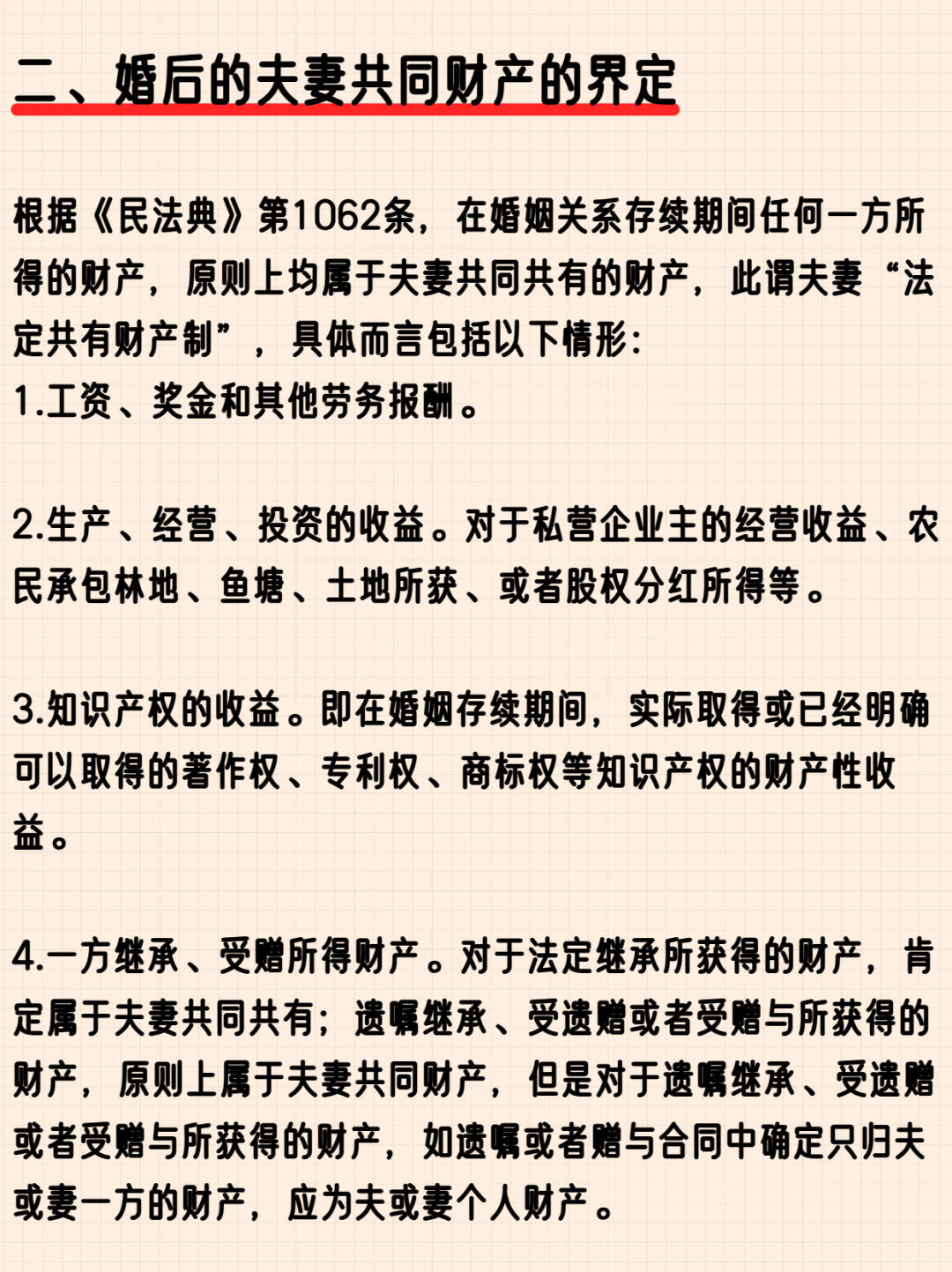 离婚财产分割全攻略