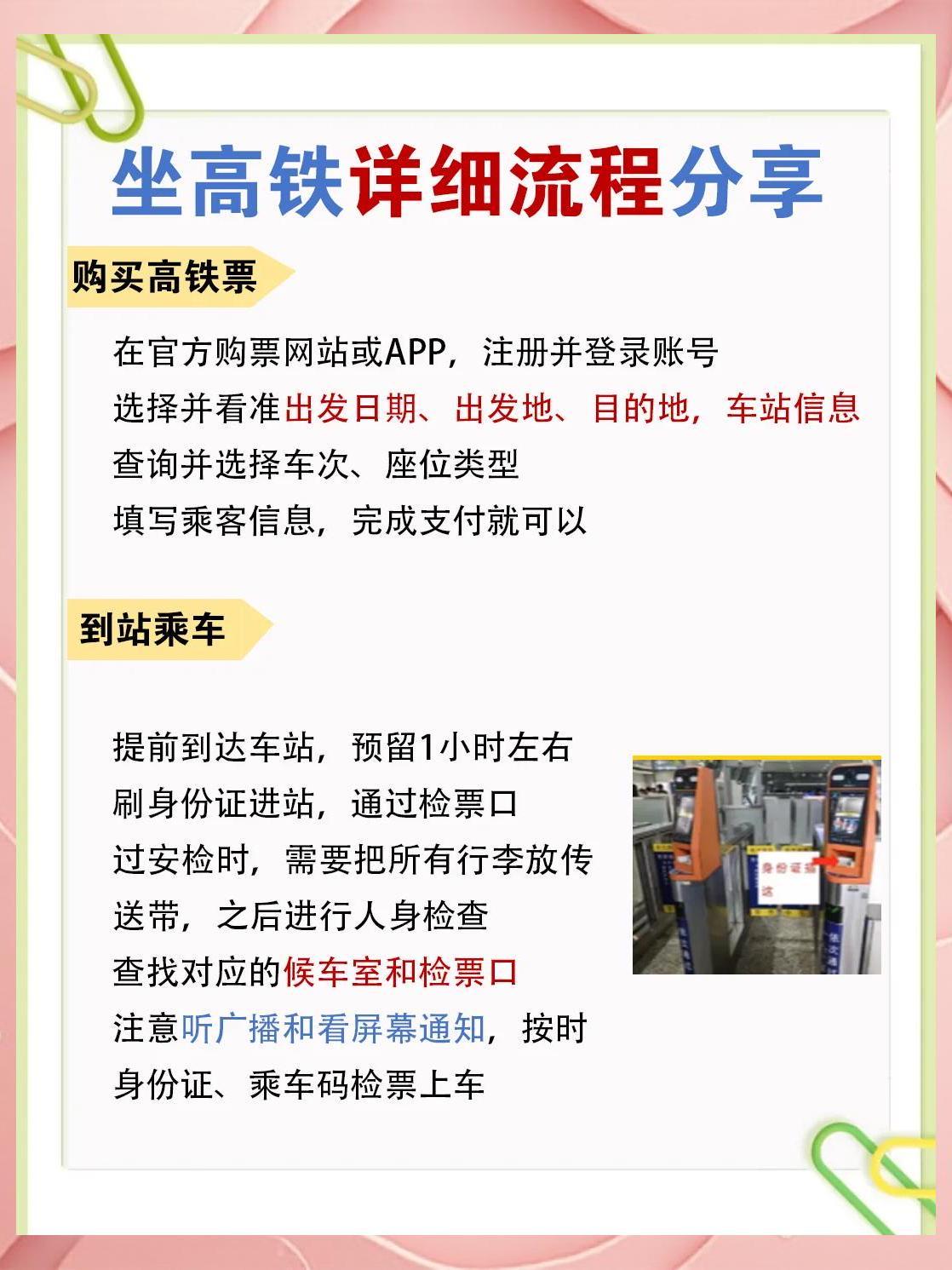 手机高铁怎么买票的步骤