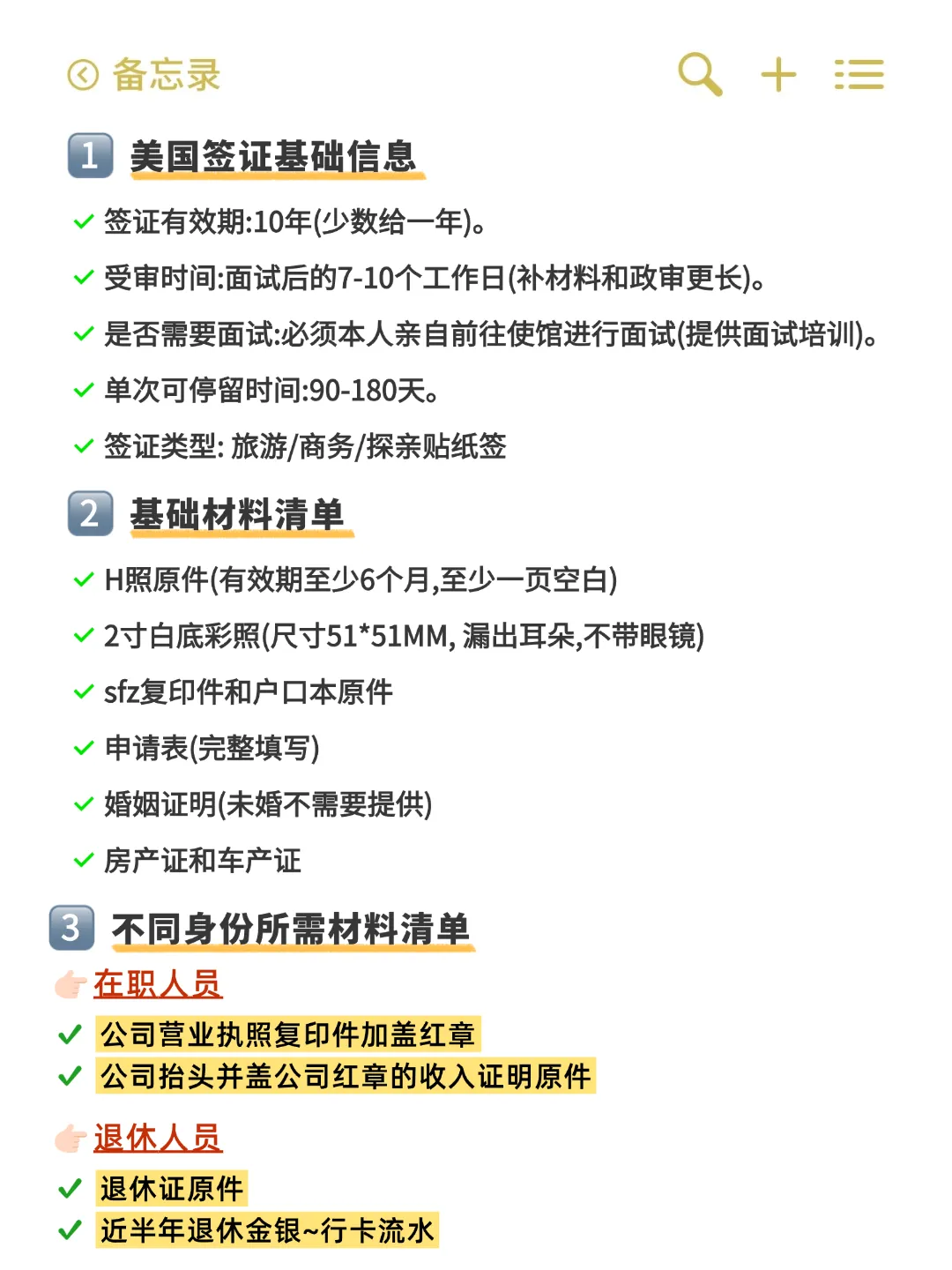 美国签证准备,流程和材料清单全面解析