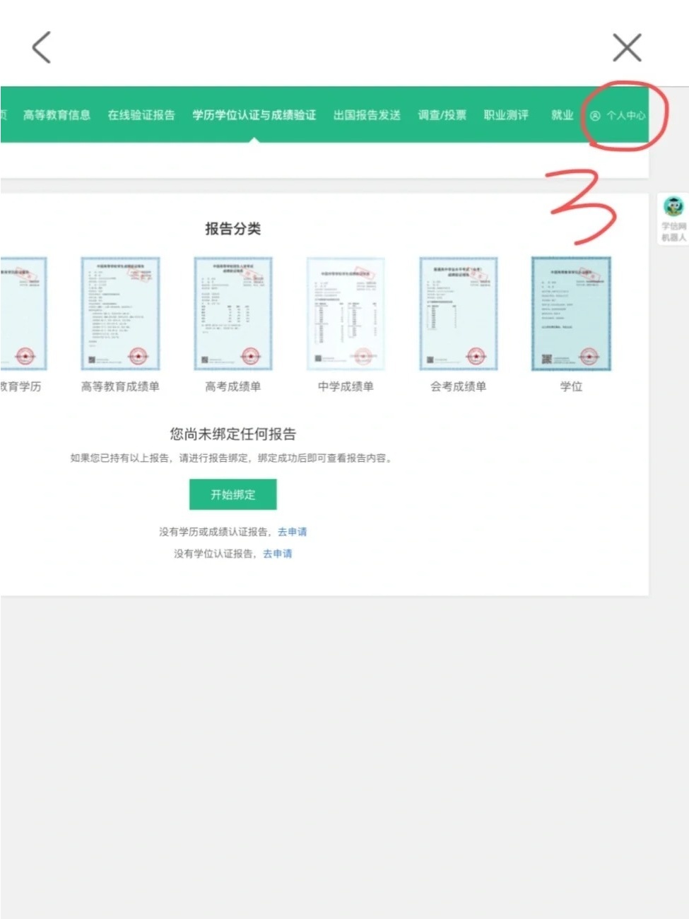 学信网手机之前注册的手机号码换了再注册