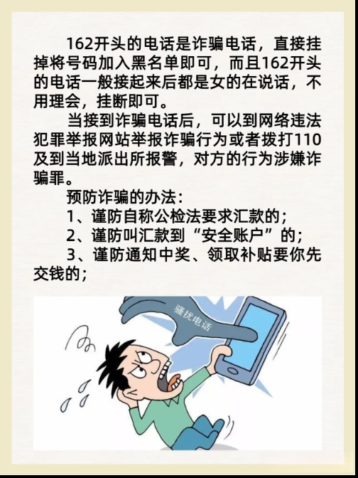 接到个162开头的电话是诈骗吗