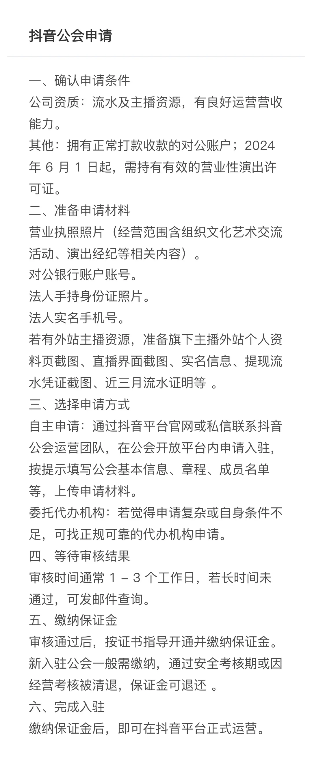 公司注册抖音号需要什么手续