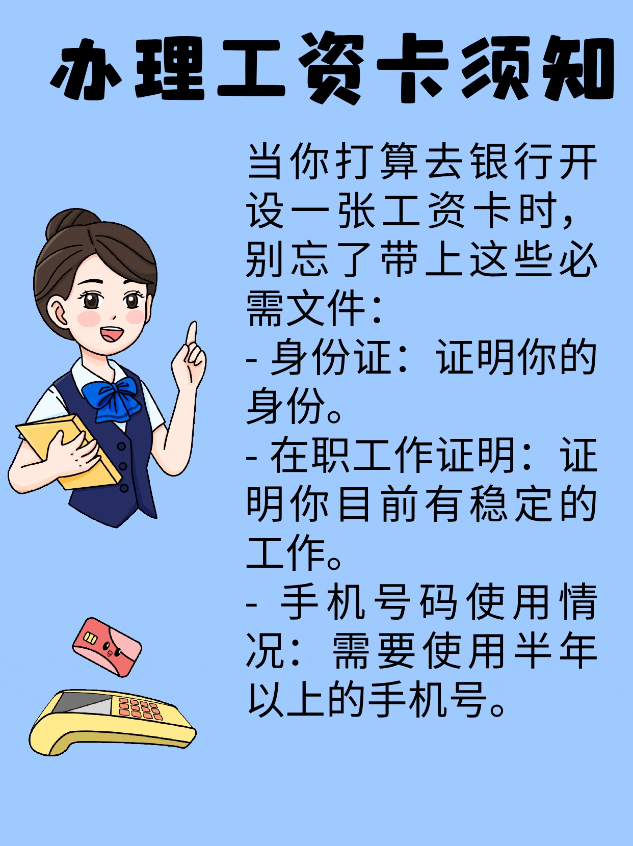 做好准备 快速办好银行卡