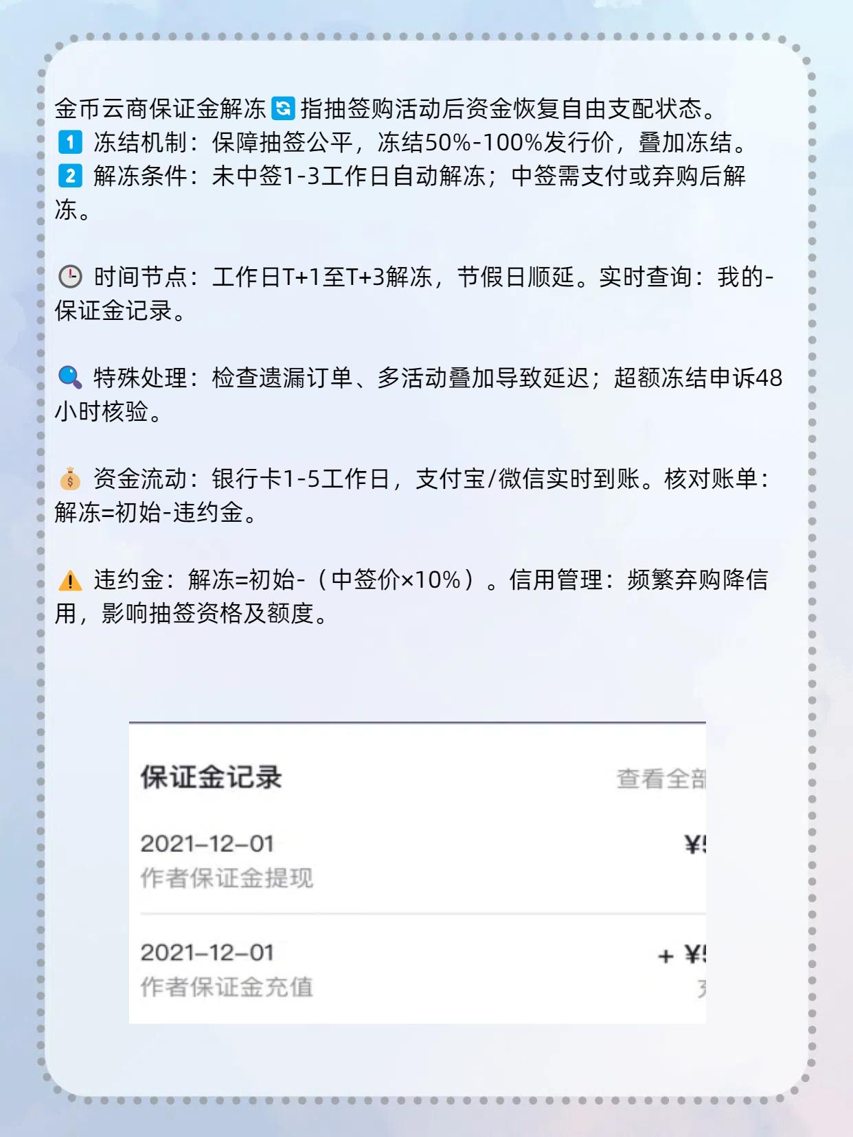 交易平台资金冻结解冻需要多久