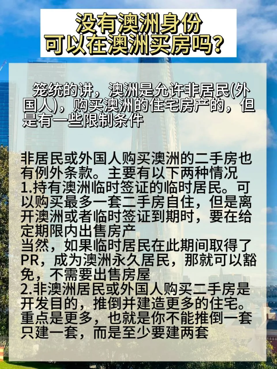 购买海外房产有什么条件