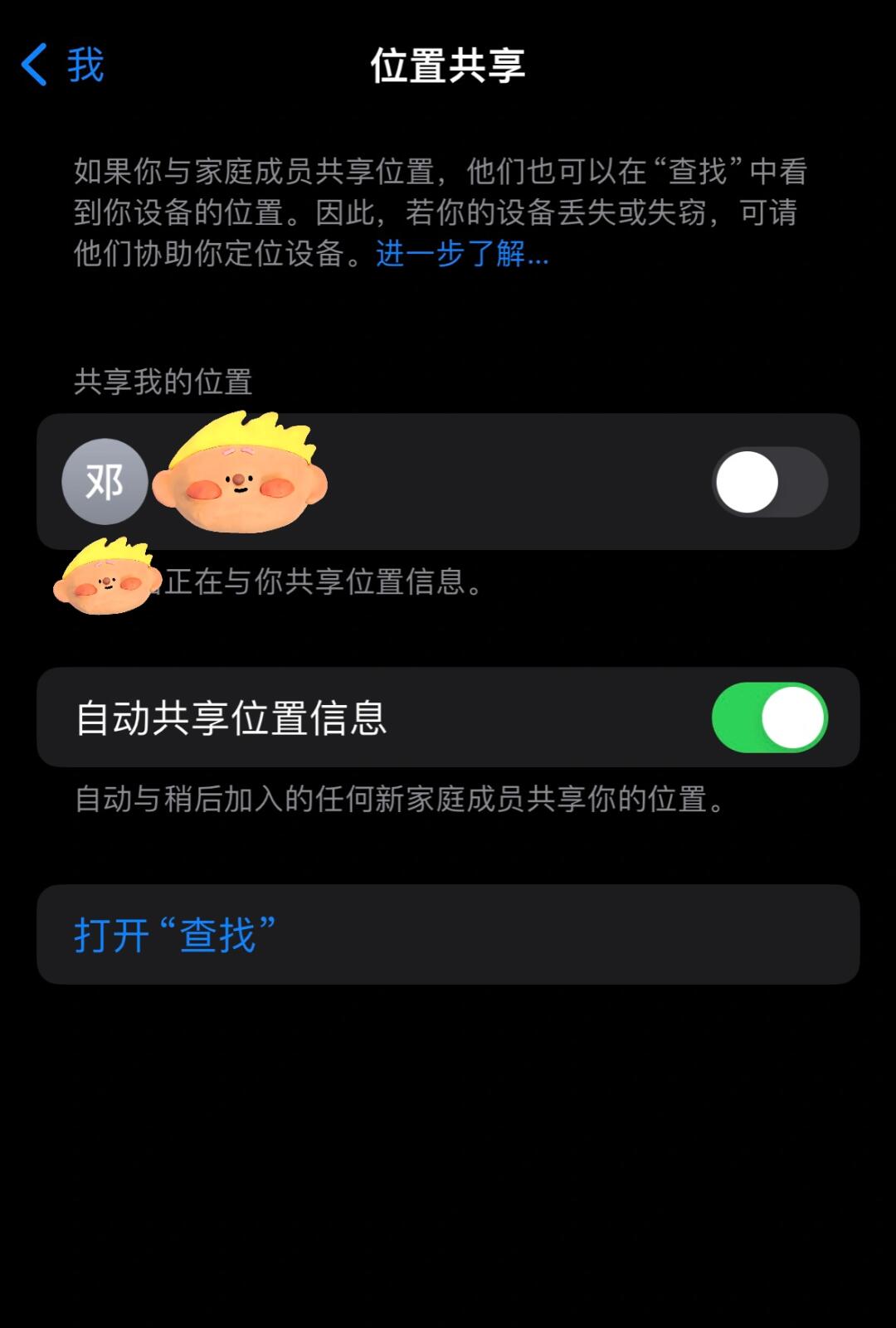 为什么苹果不能位置共享  第1张