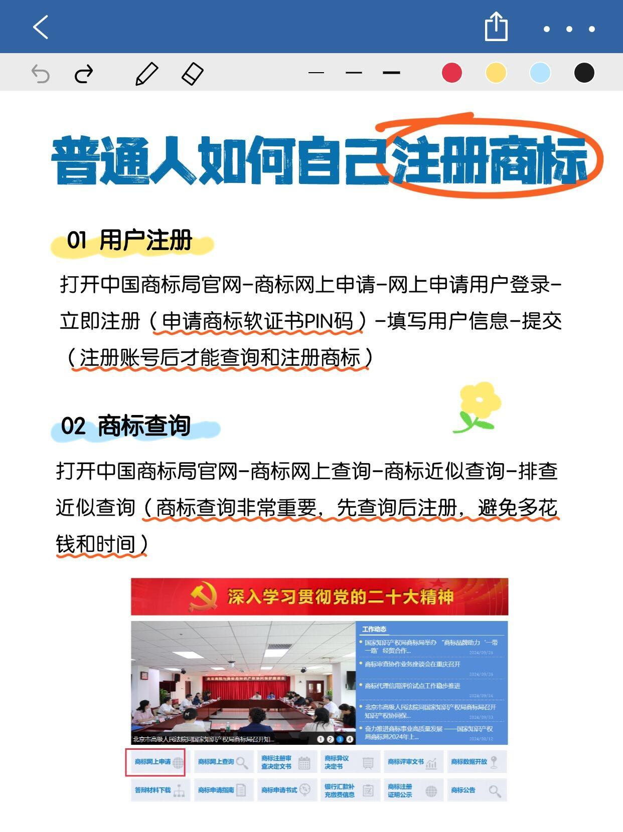 怎么自己注册商标