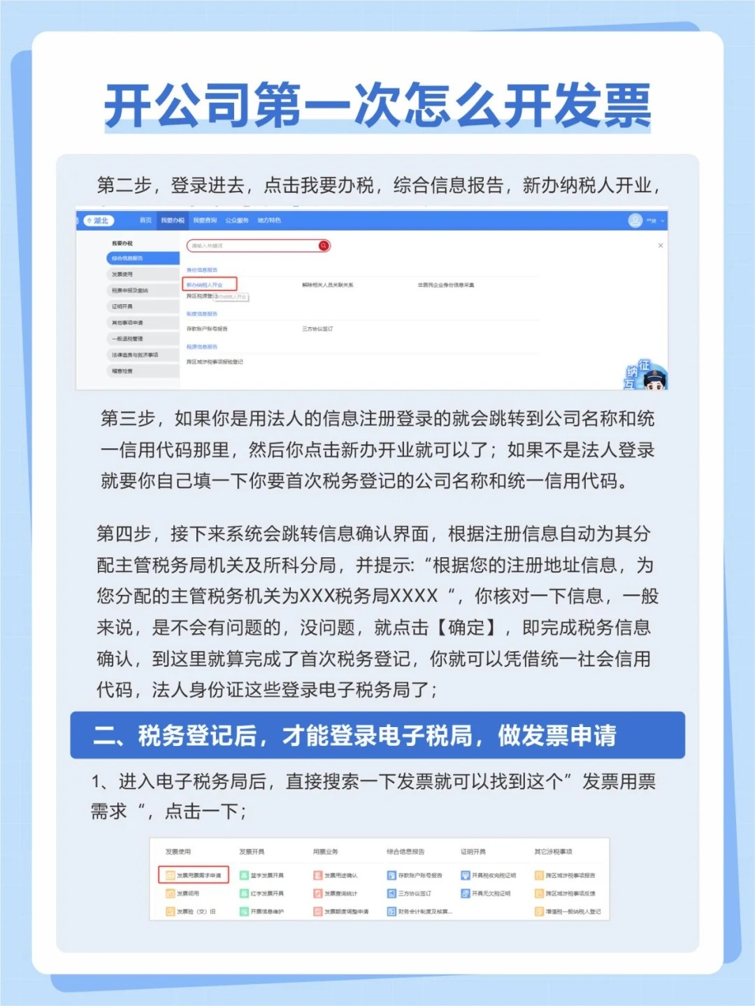 公司注册完成后怎么开票