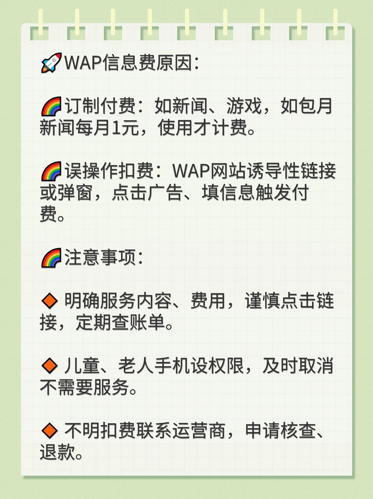 短信sp信息费怎么产生