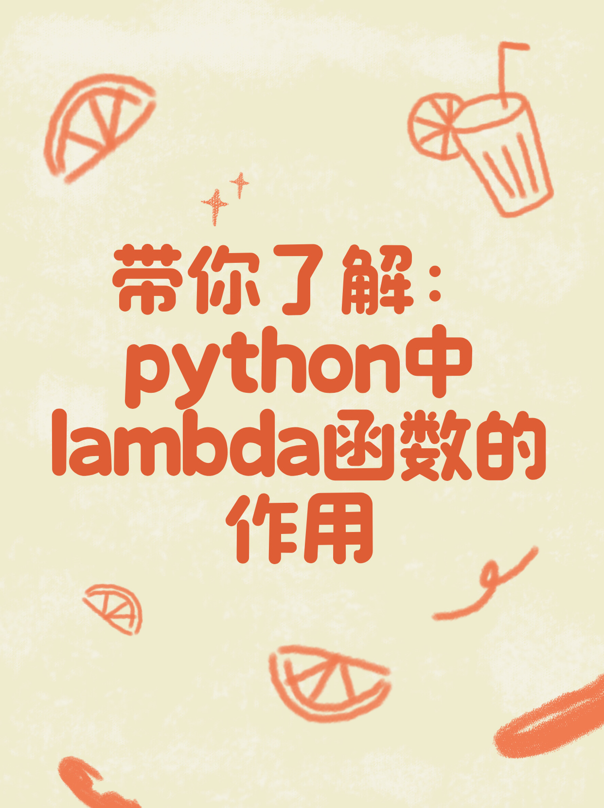 lambda函数python用法