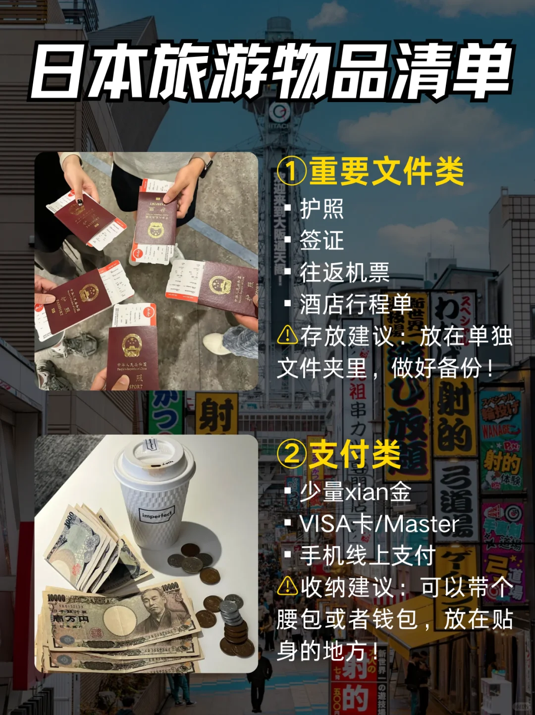 日本旅游/出差必备行李清单|每件都超有用‼️