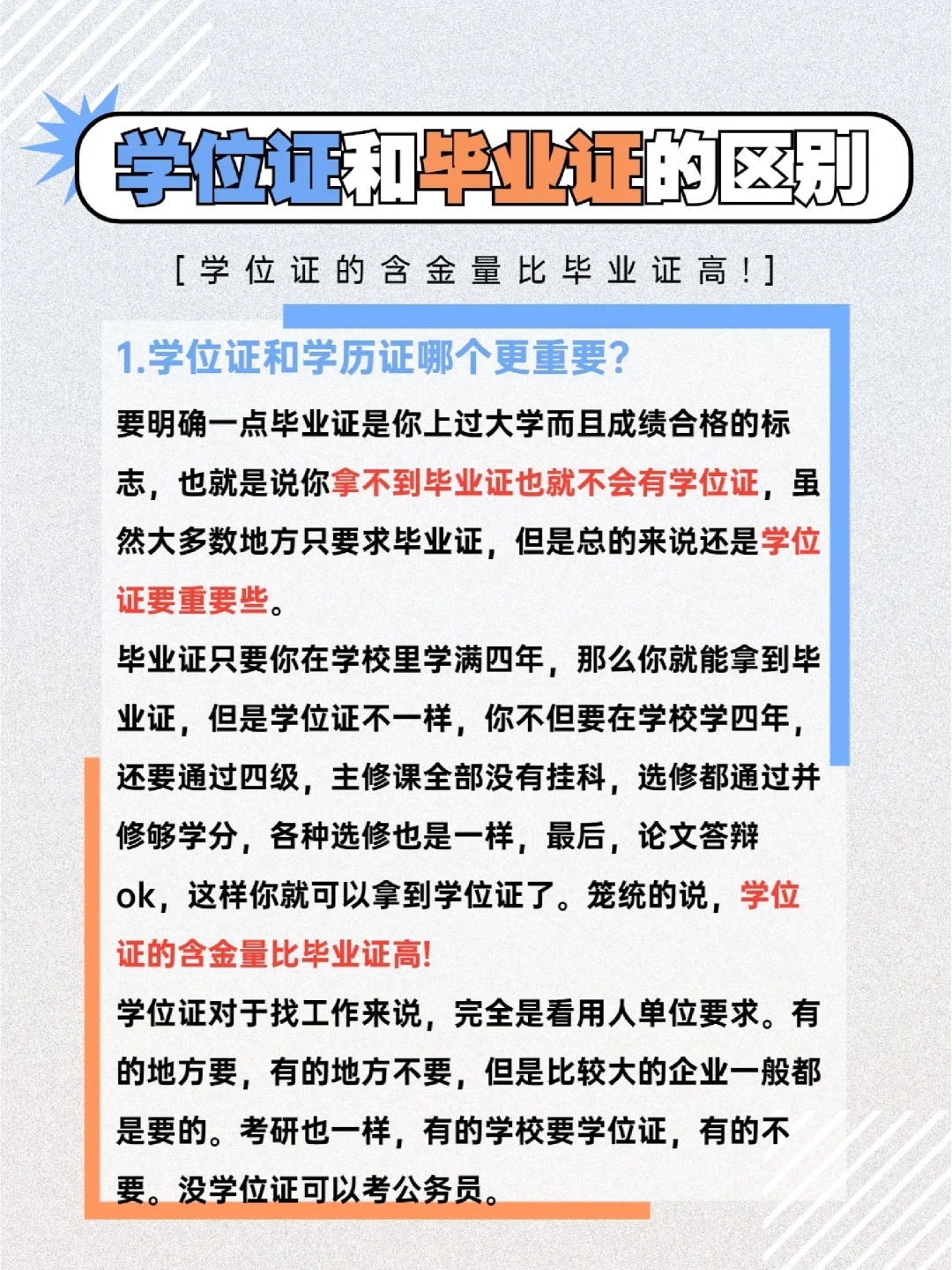 看看大学毕业可以获得什么学位?