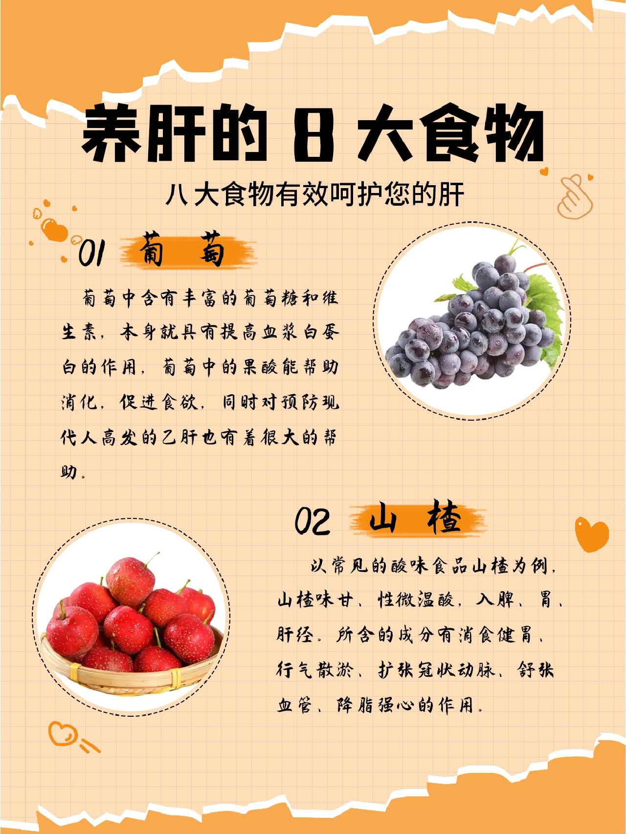 养肝的8大食物