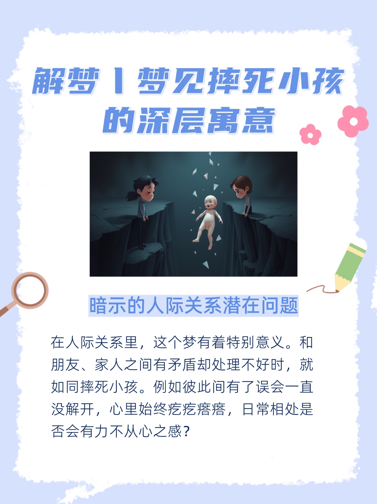 梦境之殇，解析梦见孩子摔死的深层含义与心理启示