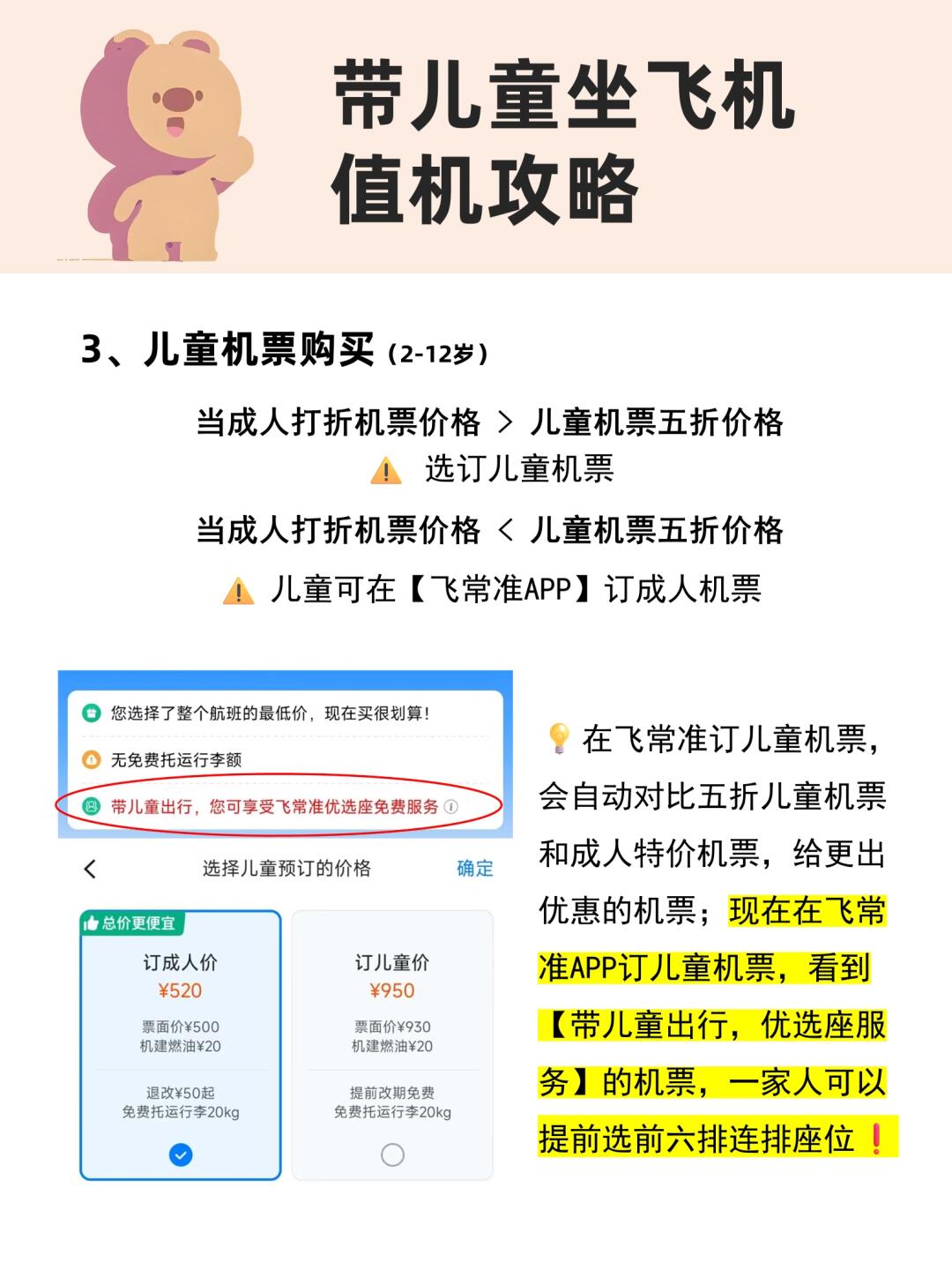 怎样购买飞机儿童票